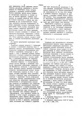 Устройство для автоматического управления распределением нагрузки между параллельно работающими генераторами переменного тока (патент 970563)