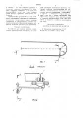 Устройство для подвода энергии (патент 838852)