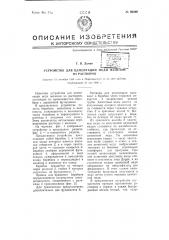 Устройство для цементации меди железом из растворов (патент 66399)