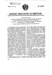 Способ производства подготовительных работ при разработке строительных туфов открытыми работами (патент 44893)