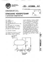 Насосная установка (патент 1373906)