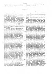Устройство дистанционной коммутации линейных трактов цифровых систем передачи (патент 1075422)