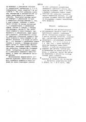Устройство для автоматического регулирования процесса сушки (патент 928154)