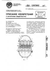 Теплообменник (патент 1247642)