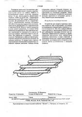 Устройство для защиты здоровых органов пациента при гипертермии (патент 1779396)