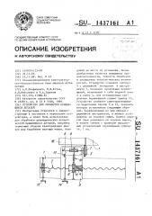 Устройство для обработки вращающихся деталей (патент 1437161)