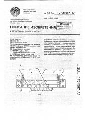 Устройство для изменения направления движения ленты конвейера (патент 1754587)