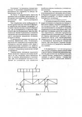 Основание вышечного блока (патент 1694848)