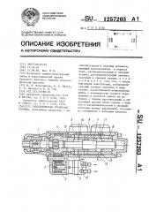 Гидравлическая бурильная головка (патент 1257203)