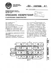 Измеритель длительности фронтов импульсов (патент 1557535)