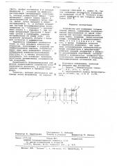 Устройство для измерения толщины тонких пленок (патент 657241)