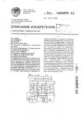 Электропривод (патент 1684899)