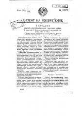 Способ ректификационной перегонки нефти (патент 10382)