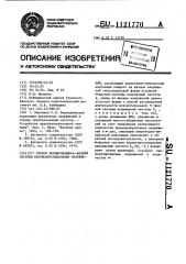 Способ формирования @ -фазной системы квазисинусоидальных напряжений (патент 1121770)