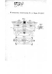 Двух шпиндельный станок для изготовления пуговиц (патент 22257)