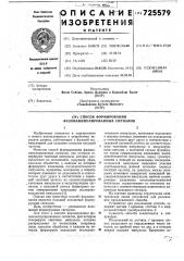 Способ формирования фазоманипулированных сигналов (патент 725579)
