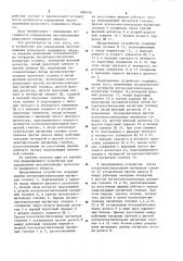 Устройство для определения местоположения рельсового подвижного объекта (патент 888148)