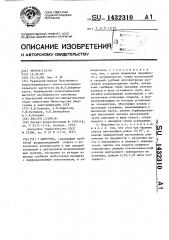 Форсунка (патент 1432310)