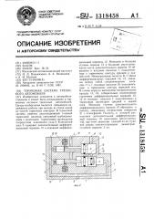 Тормозная система трехосного автомобиля (патент 1318458)
