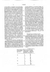 Способ мойки сосковой резины (патент 1722322)