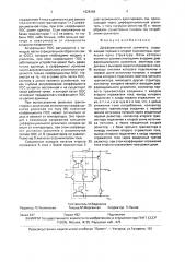 Дифференциальный усилитель (патент 1628184)