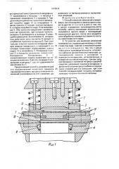 Способ внесения изменений в микрофише и устройство для его осуществления (патент 1675914)