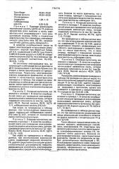 Смесь для электрофоретического разделения нуклеиновых кислот растений (патент 1754778)