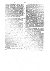 Устройство для крепления контейнеров на транспортном средстве (патент 1787833)