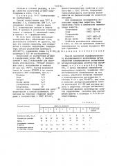 Способ получения модифицированного хлорированного полиэтилена (патент 1507765)