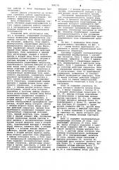 Тренажер радиотелеграфиста (патент 888178)