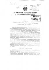 Газоотражатель отходящих газов паровозов (патент 92462)