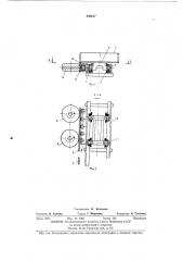 Конвейерный поезд (патент 439617)