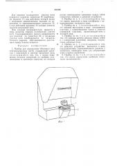 Прибор для определения обьемного веса текстурированных нитей (патент 442395)