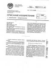Способ исправления пчелиной семьи-трутовки (патент 1821111)
