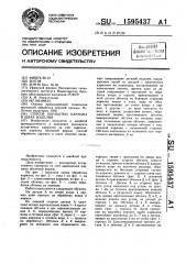 Способ обработки кармана в швах изделия (патент 1595437)