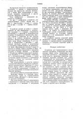 Устройство для гравитационного спуска сыпучего материала (патент 1449484)