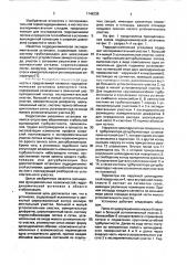 Гидродинамическая установка (патент 1746238)