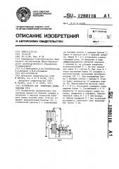 Устройство для измерения длины колонны труб (патент 1280116)