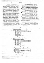 Электрододержатель для ручной дуговой сварки (патент 780997)