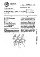 Удлиненное орудие для обработки почвы и рабочий элемент орудия (патент 1776181)