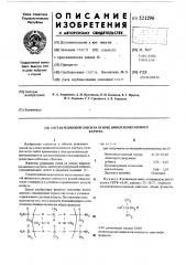 Состав резиновой смеси на основе винилсилоксанового каучука (патент 521296)