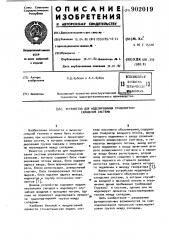 Устройство для моделирования транспортно-складской системы (патент 902019)