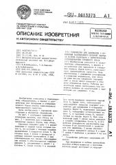 Устройство для запирания и отпирания подвешенного верхней частью на кузове самосвала с односторонним опрокидыванием откидного борта (патент 1613373)