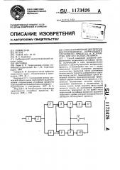 Способ измерения дисперсии центрированного нормального случайного процесса и устройство для его осуществления (патент 1173426)