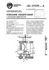 Автоматический регулятор водоподачи (патент 1010194)