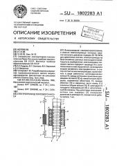 Электропривод теплового насоса (патент 1802283)