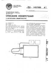 Устройство для регистрации сосательных движений (патент 1457898)