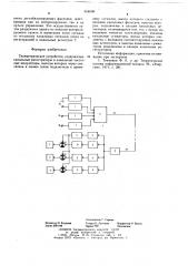 Телеметрическое устройство (патент 658590)