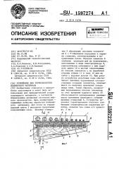 Устройство для термообработки полимерного материала (патент 1597274)