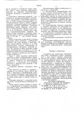 Устройство для коммутацииэлектрических цепей (патент 832640)